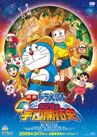 Doraemon Movie 29: Shin Nobita no Uchuu Kaitakushi