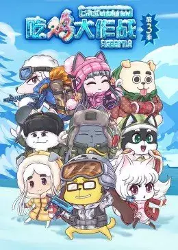 Chi Ji Da Zuozhan