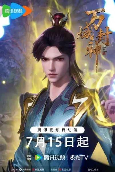 Wan Yu Feng Shen