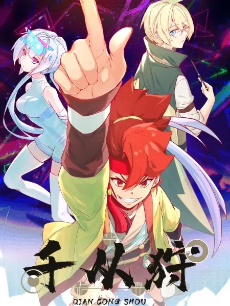 Qian Cong Shou