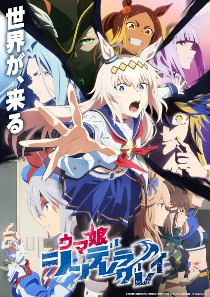Uma Musume: Cinderella Gray Part 2