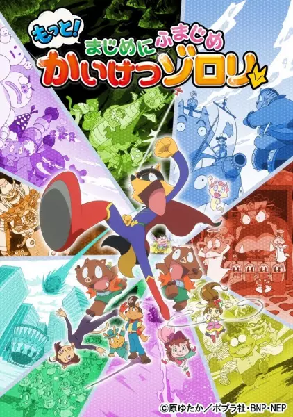 Motto! Majime ni Fumajime Kaiketsu Zorori