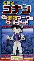 Meitantei Conan: Machi Tanken! Doubutsu Mark wo Get Seyo!