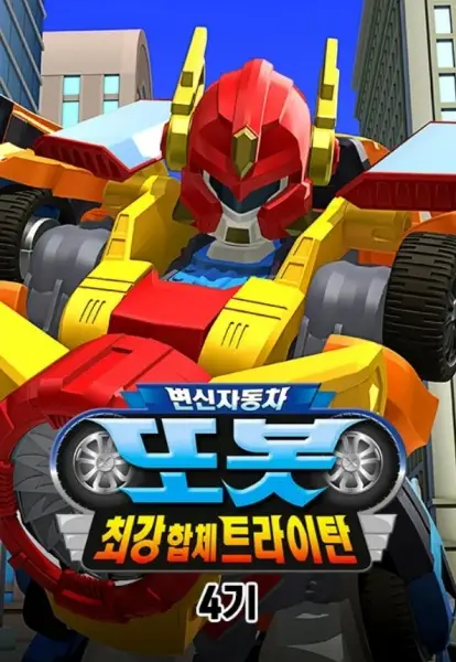 Byeonsinjadongcha Tobot