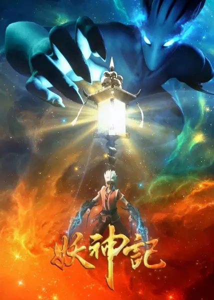 Yao Shen Ji