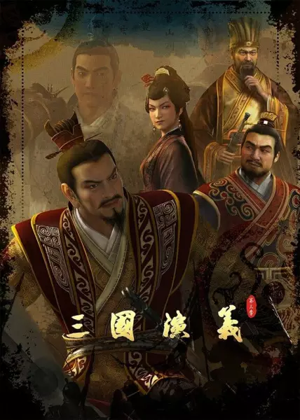 Sanguo Yanyi