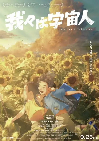 Wareware wa Uchuujin