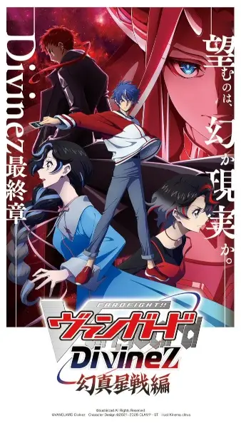 Cardfight!! Vanguard: Divinez Genma Seisen-hen