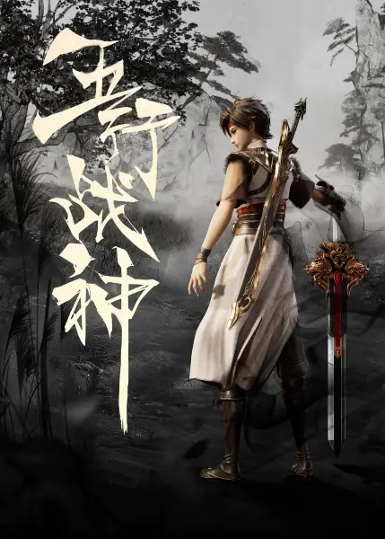 Wuhang Zhanshen