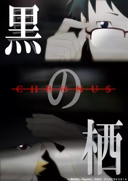 Kuro no Su: Chronus