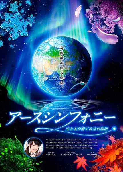 Earth Symphony: Hikari to Mizu ga Kanaderu Sora no Monogatari