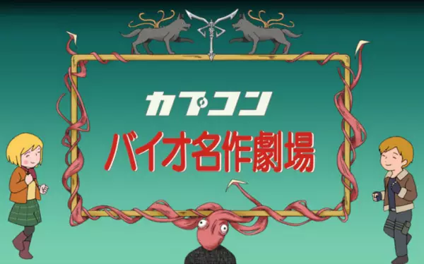 Bio Sekai Meisaku Gekijou