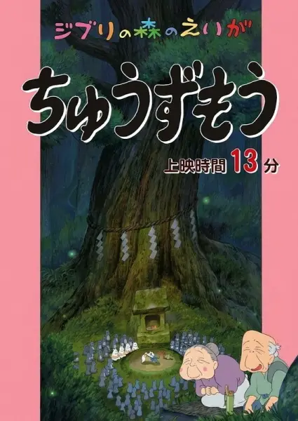 Chuuzumou