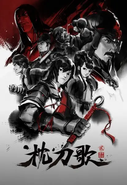 Zhen Dao Ge