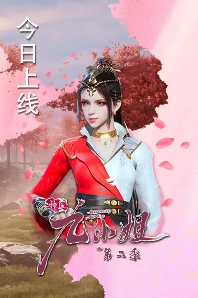 Shenyi Jiu Xiaojie