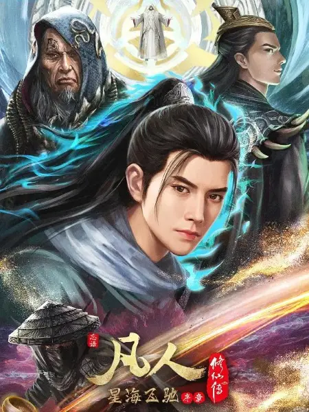 Fanren Xiu Xian Zhuan: Xinghai Feichi Prologue