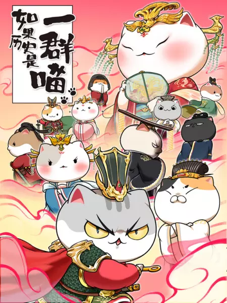 Ruguo Lishi Shi Yiqun Miao