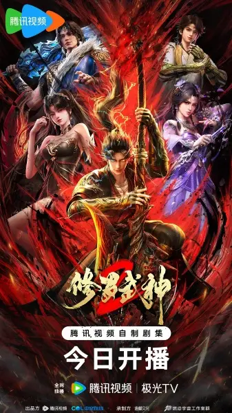 Xiuluo Wushen 2