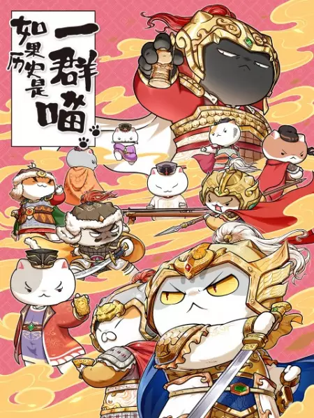 Ruguo Lishi Shi Yiqun Miao
