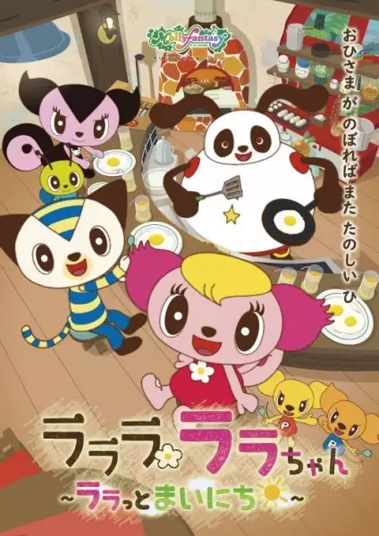 Lalala Lala-chan: Lala to Mainichi