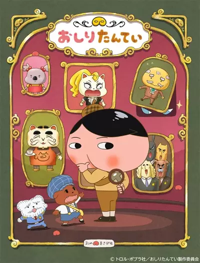 Oshiri Tantei