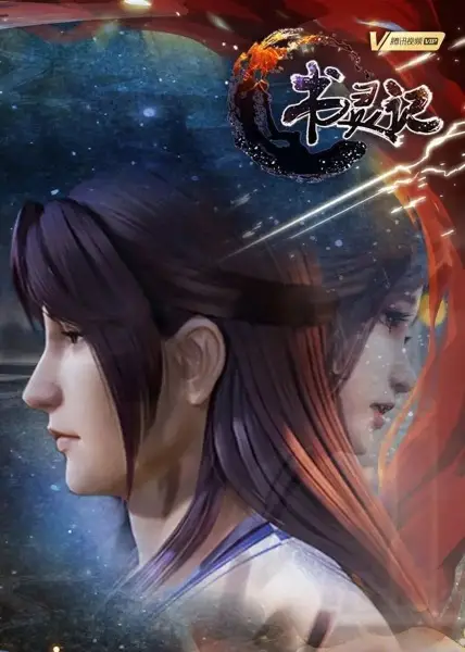 Shu Ling Ji