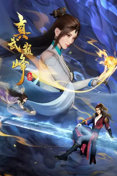 Zhen Wu Dianfeng