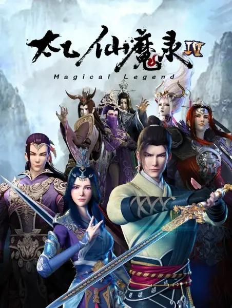 Tai Yi Xian Mo Lu IV