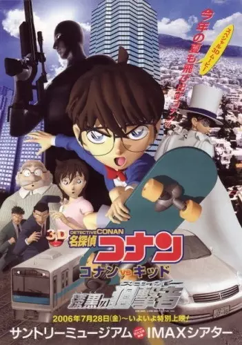 Meitantei Conan: Conan vs. Kid - Shikkoku no Sniper