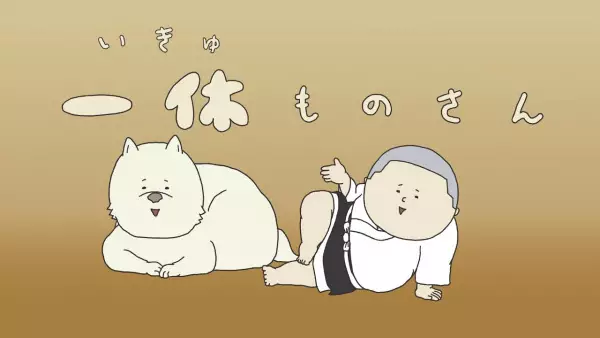 Ikkyuumono-san