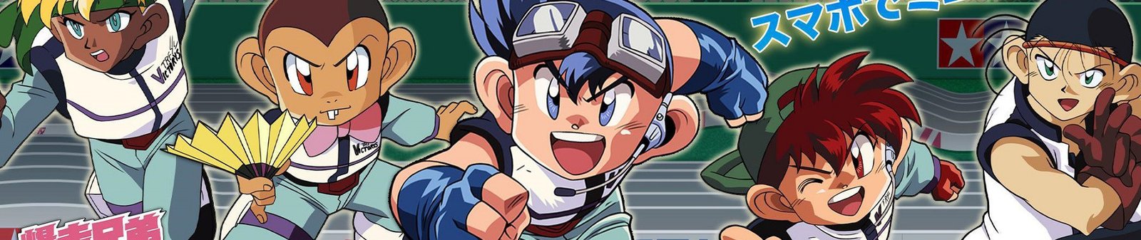 Bakusou Kyoudai Let's & Go